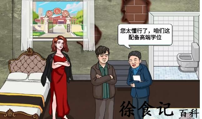 《进击的汉字》大嫂买房把学区房价格砍到100块通关攻略