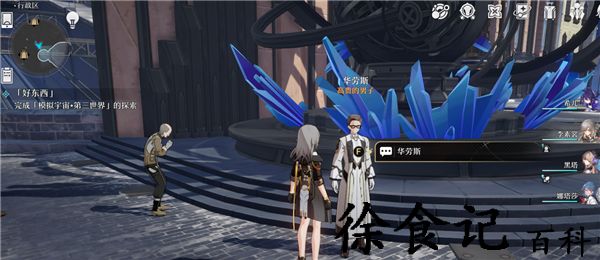 《崩坏：星穹铁道》崇高道德的赞许获取攻略