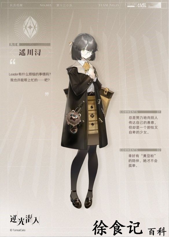 《逆光潜入》角色图鉴汇总