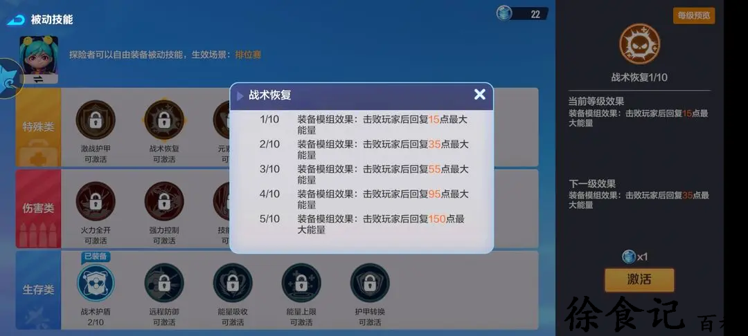 《激战亚拉特》特殊技能介绍