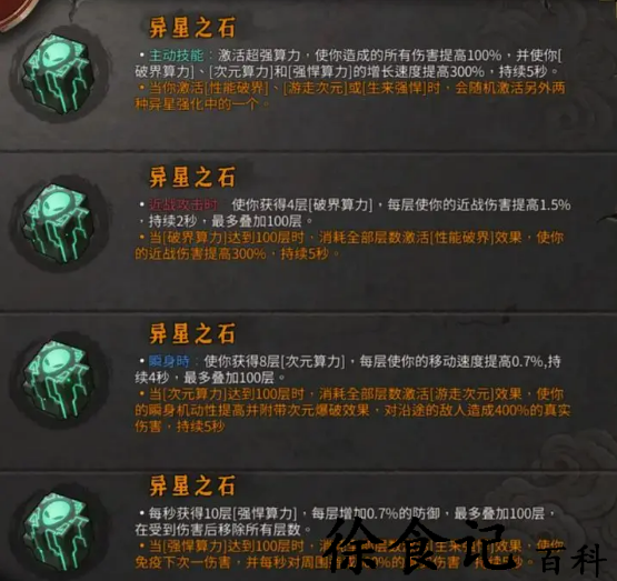 《暖雪》异星之石介绍