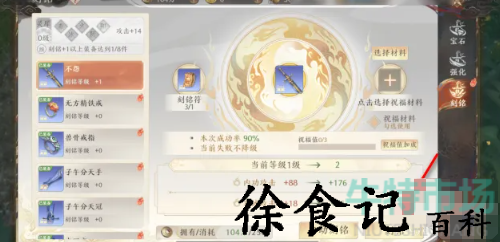 《天龙八部2飞龙战天》装备刻铭方法