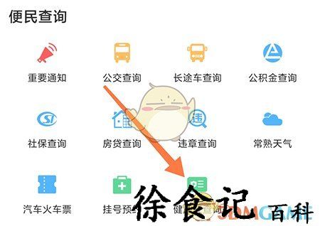 《常熟零距离》查询健康证方法