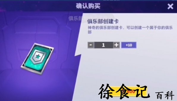 《太空行动》创建俱乐部方法介绍