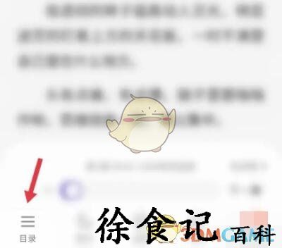 《qq阅读》选章节目录方法