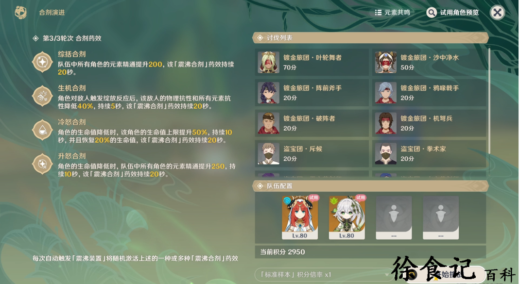 《原神》合剂演进第三关攻略