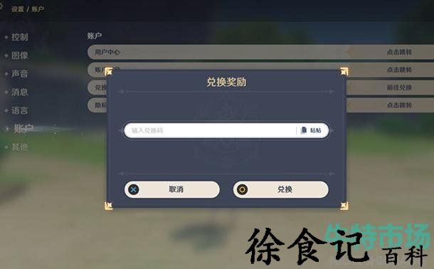 《原神》2023年4月8日礼包兑换码领取