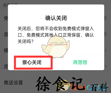 《qq音乐》免费听歌弹窗关闭方法