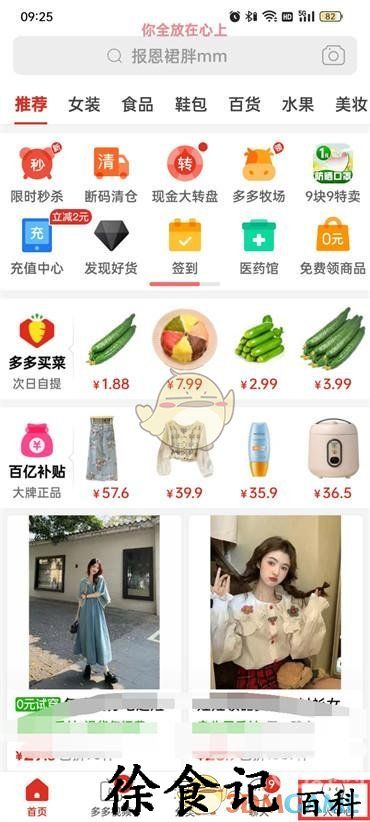 《拼多多》关闭拼小圈动态同步方法