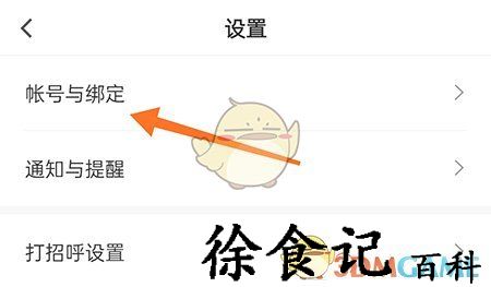 《最佳东方》绑定邮箱方法