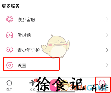 《哔哩哔哩》登录设备查看方法