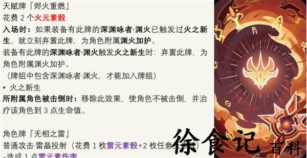 《原神》七圣召唤烬火重燃卡*
图鉴介绍