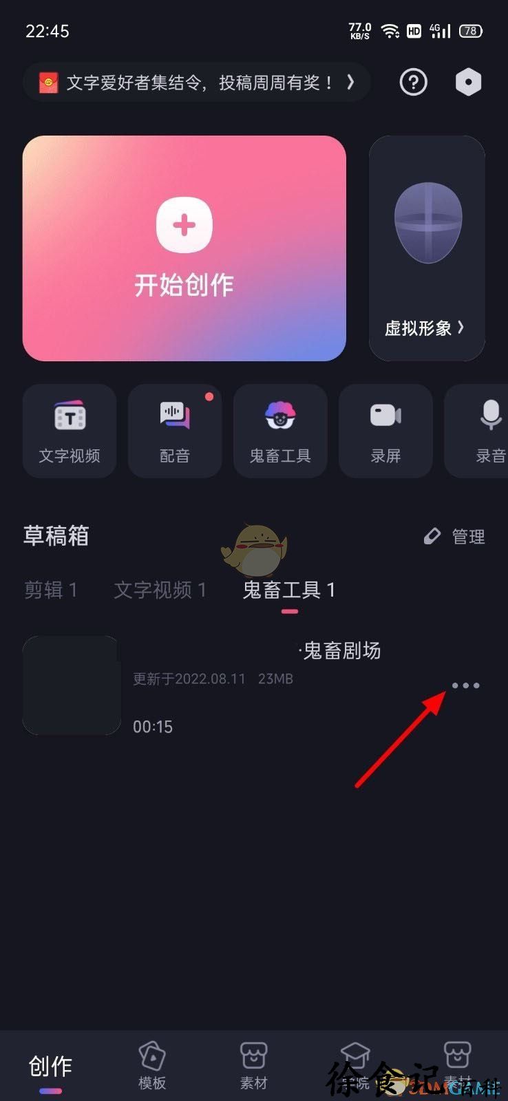 《必剪》删除草稿方法