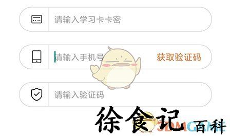 《爱解答》学习卡激活方法