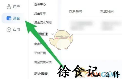 《抖店》退保证金流程