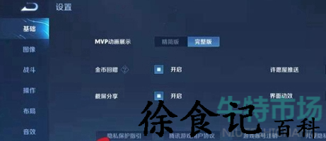 《王者荣耀》隐身功能设置位置