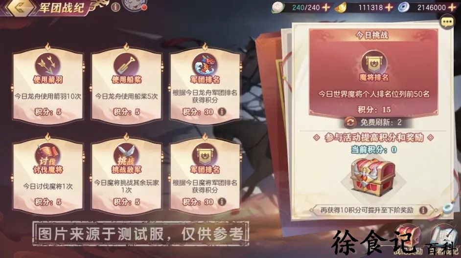 《三国志幻想大陆》军团战纪打法攻略