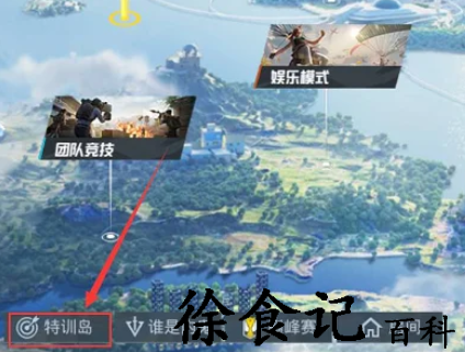 《和平精英》绿洲世界吉莉位置一览