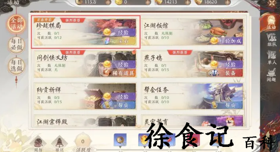 《天龙八部2》珍珑棋局玩法攻略