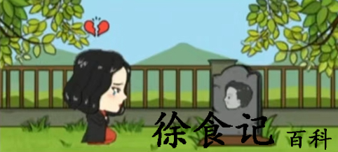 《文字脑洞》治愈破碎的心通关攻略