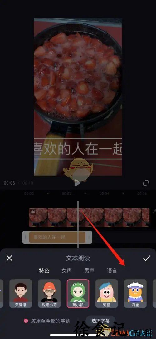 《必剪》文本朗读设置方法