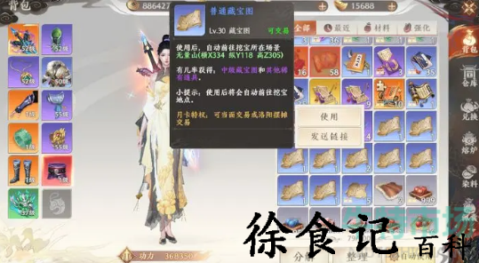 《天龙八部2飞龙战天》藏宝图获取方法