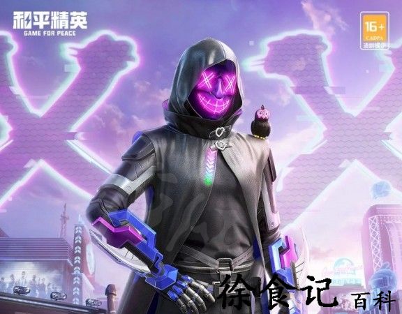 《和平精英》暗夜行者皮肤价格一览