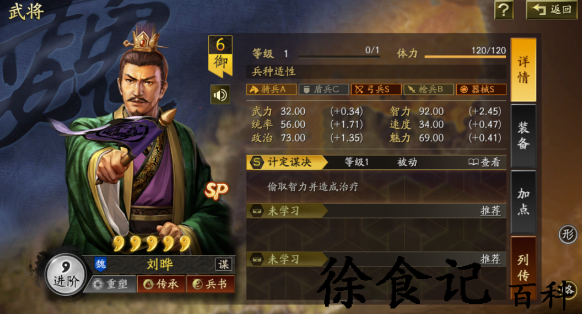《三国志战略版》新魏法骑阵容攻略