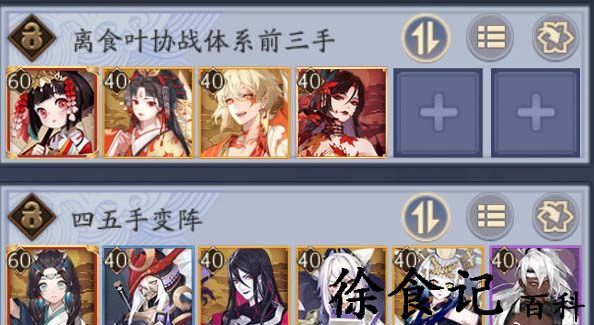 《阴阳师》离食叶协战阵容攻略