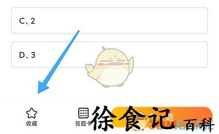 《一笑而过》收藏题库方法