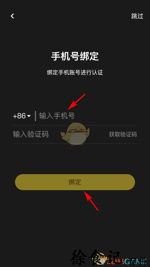 《moo音乐》绑定手机号方法