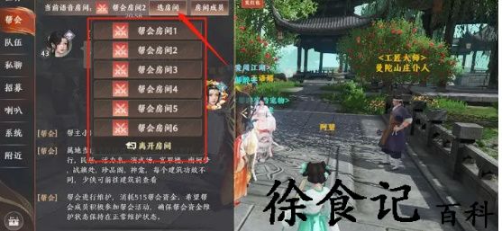 《天龙八部2》语音系统设置方法