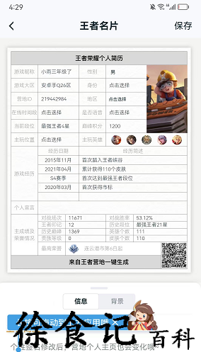 《王者荣耀》个人简历生成方法