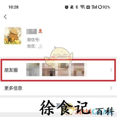 《微信》朋友圈置顶功能介绍