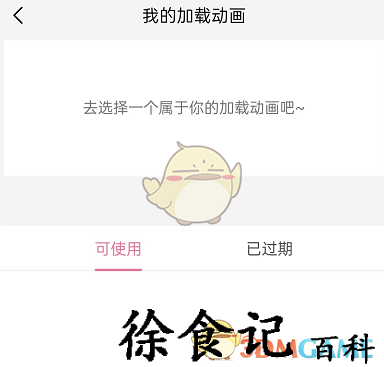 《哔哩哔哩》加载动画设置方法