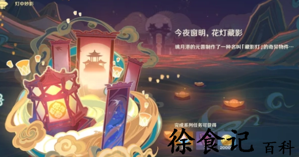 原神2023海灯节可以拿多少原石?2023海灯节送多少原石?