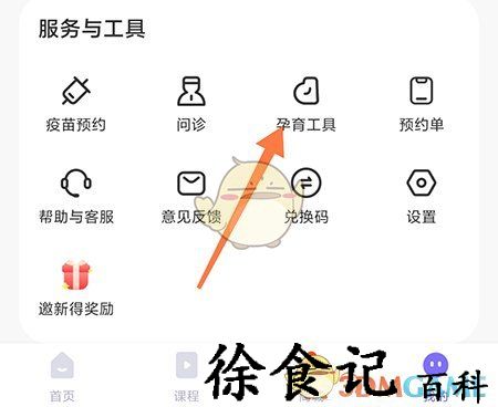 《丁香妈妈》查看宝宝食谱方法