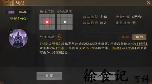 《三国志战棋版》中毒状态效果详解