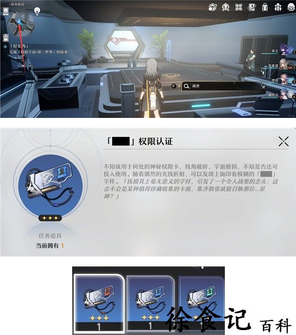 《崩坏：星穹铁道》崇高道德的赞许获取攻略