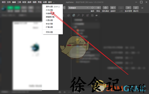 《微信开发者工具》颜色设置方法