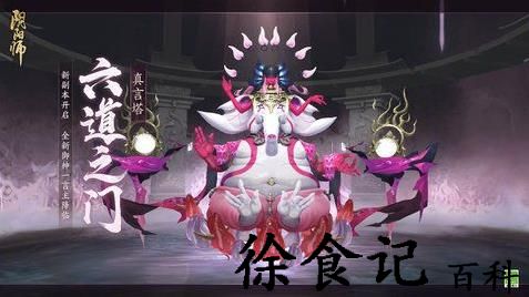 《阴阳师》六道之门真言塔玩法攻略