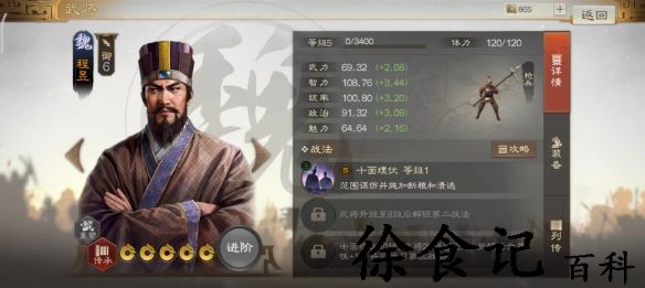 《三国志战棋版》溃逃状态效果详解
