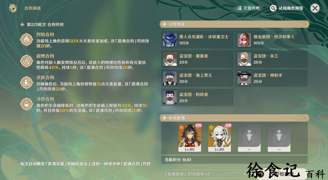 《原神》合剂演进第三关攻略