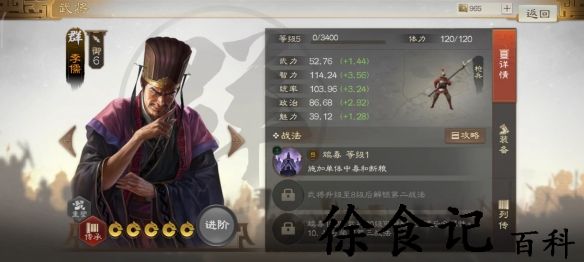 《三国志战棋版》中毒状态效果详解