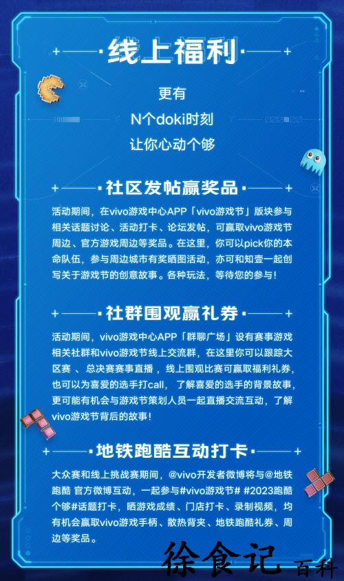 vivo游戏节强势回归！系列活动共迎暑期电竞高峰
