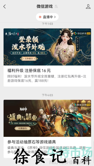 《原神》盛典与慧业微信活动入口位置介绍