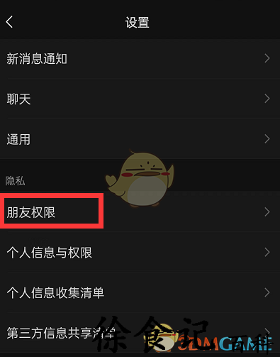 《微信》仅聊天好友查看方法
