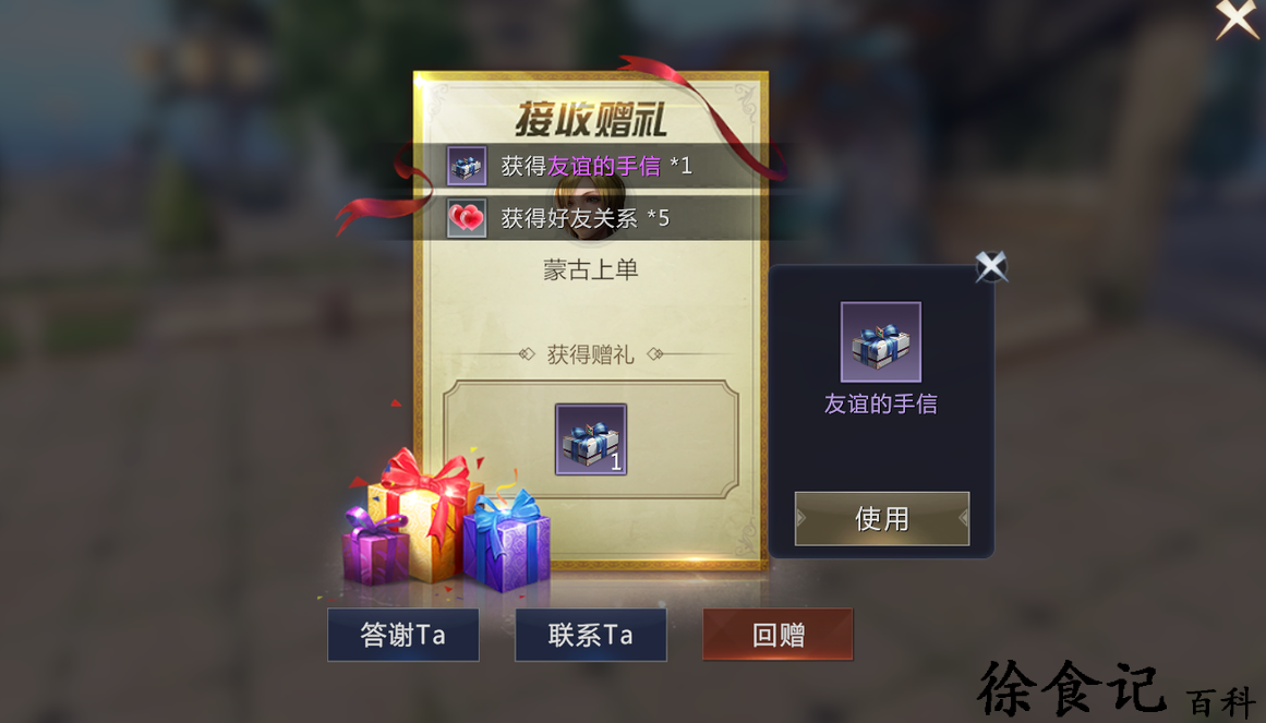 《魔域手游2》送礼物方法