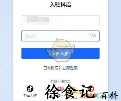 《抖店》入驻开店申请流程