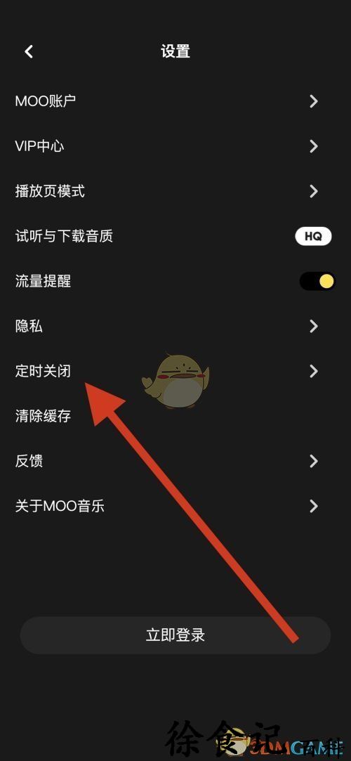 《moo音乐》定时关闭设置方法